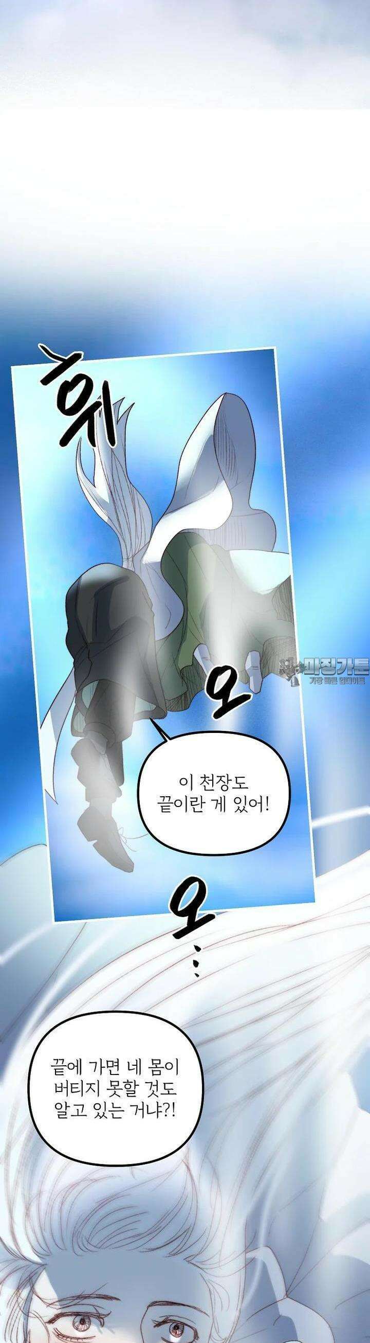 발푸르기스의 너머 73화 34