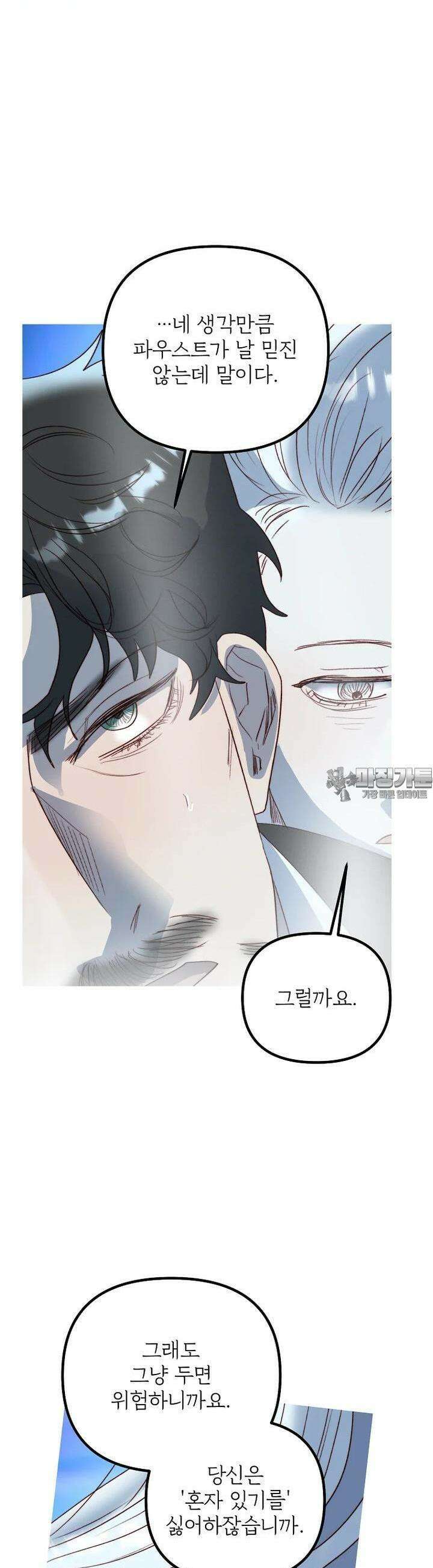 발푸르기스의 너머 73화 37