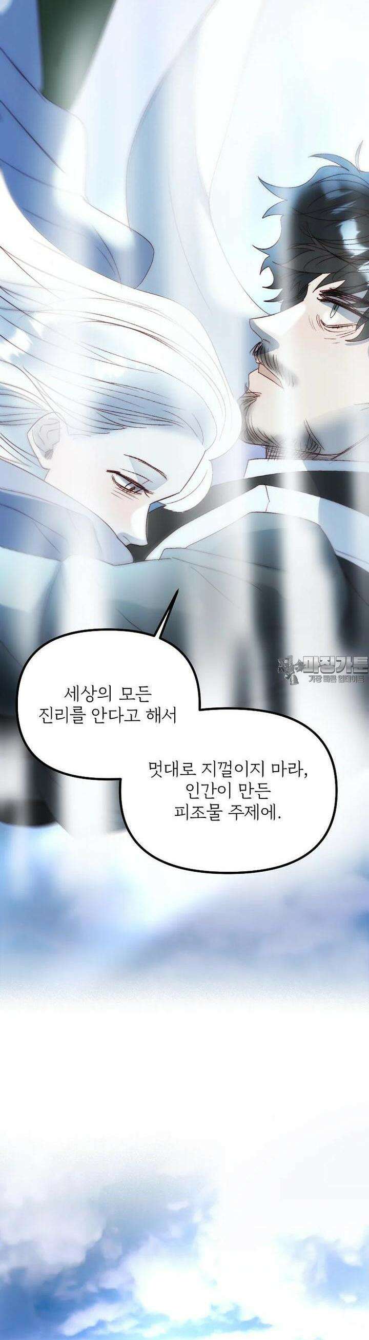 발푸르기스의 너머 73화 39