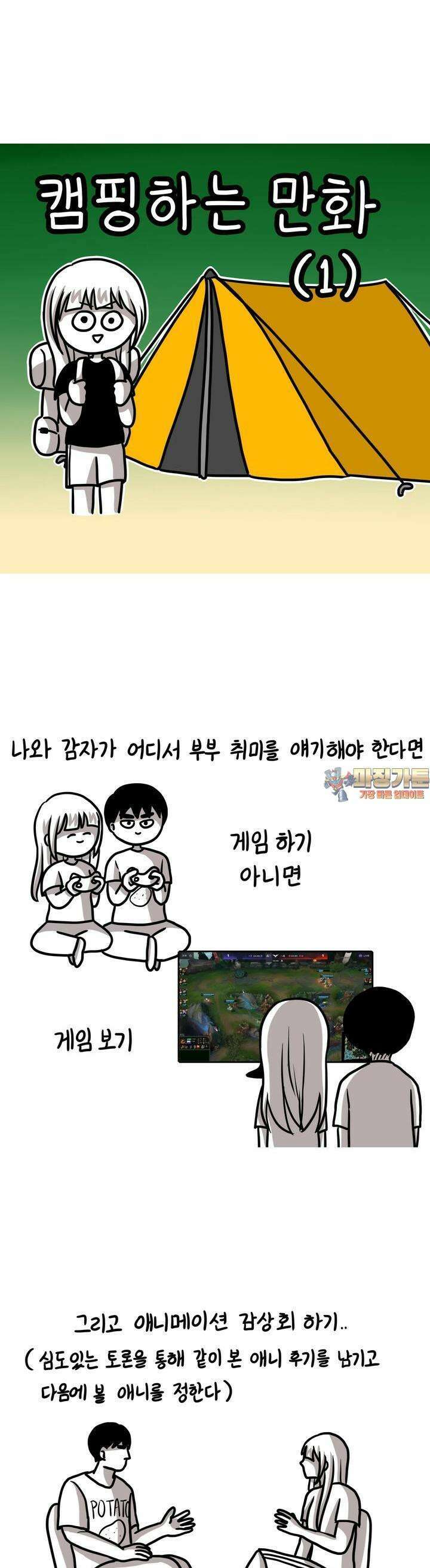 재활용 머학생 75화 캠핑하는 만화(1) 1