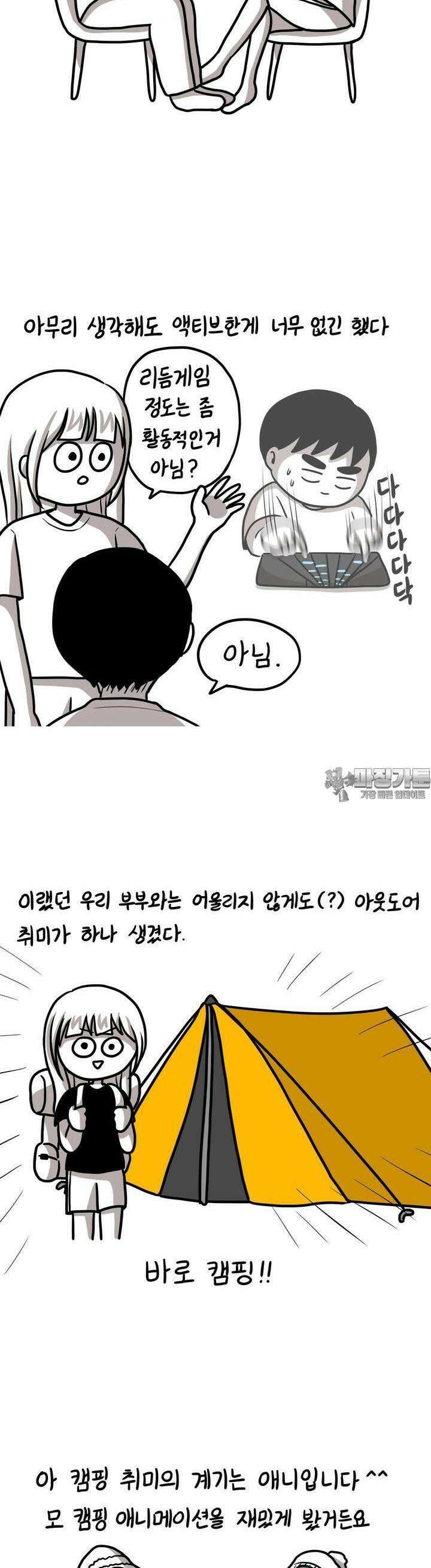 재활용 머학생 75화 캠핑하는 만화(1) 2