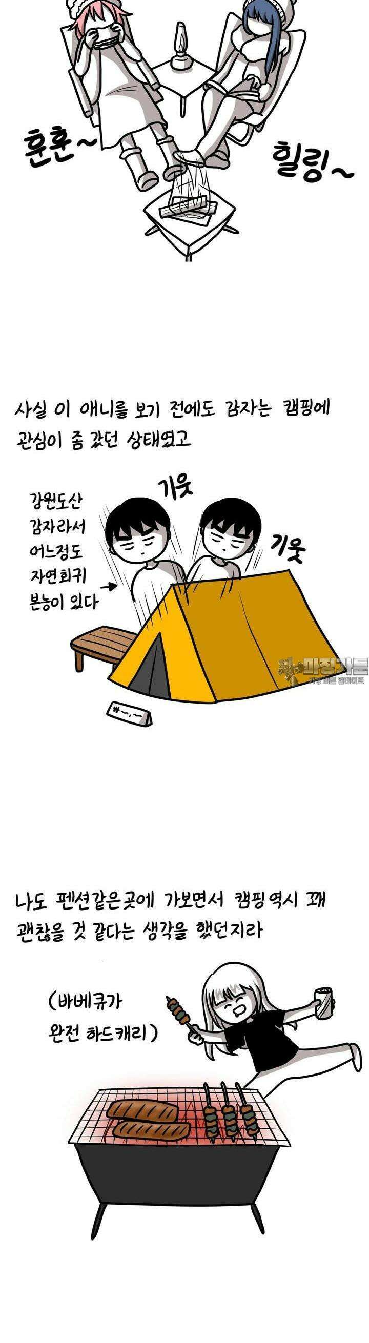 재활용 머학생 75화 캠핑하는 만화(1) 3