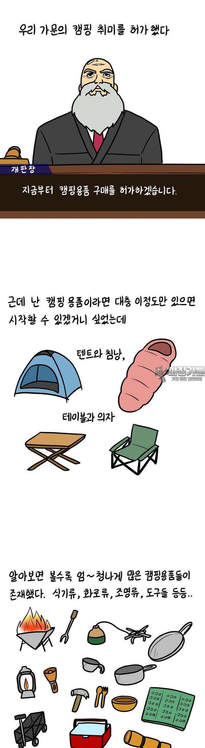 재활용 머학생 75화 캠핑하는 만화(1) 4