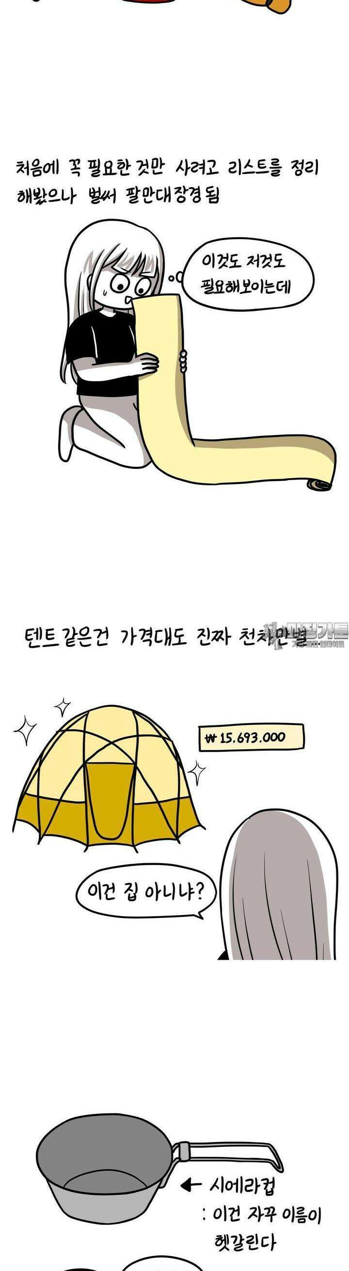 재활용 머학생 75화 캠핑하는 만화(1) 5