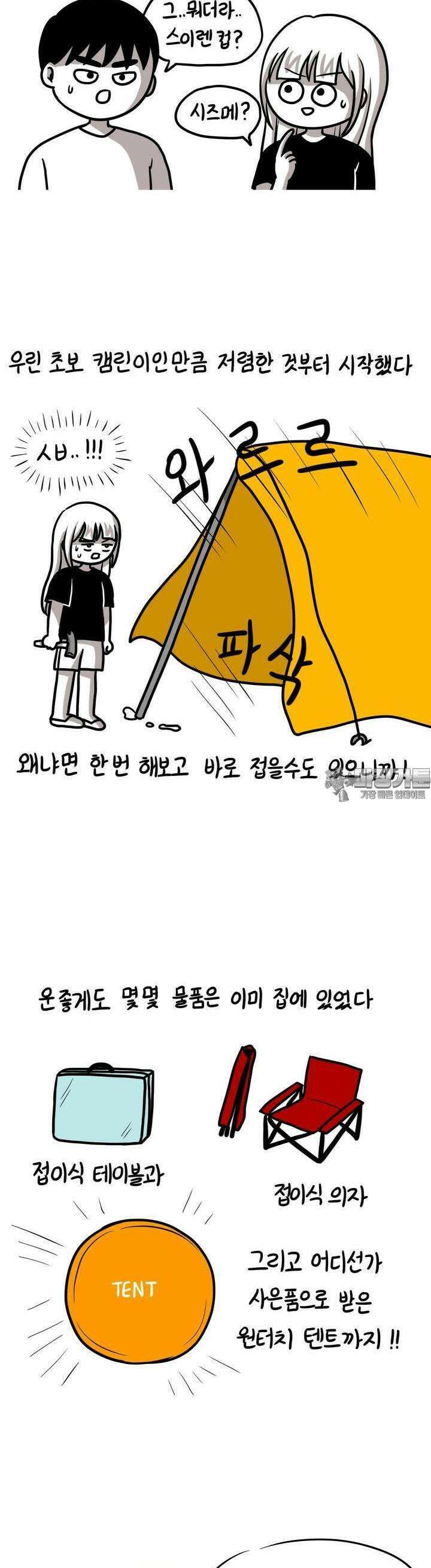 재활용 머학생 75화 캠핑하는 만화(1) 6
