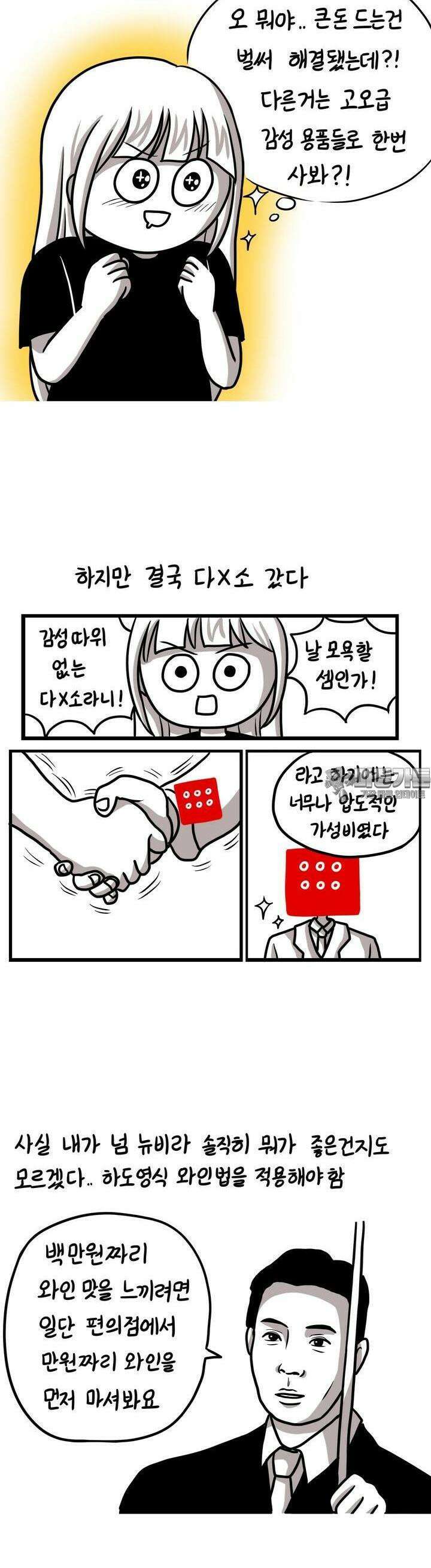 재활용 머학생 75화 캠핑하는 만화(1) 7