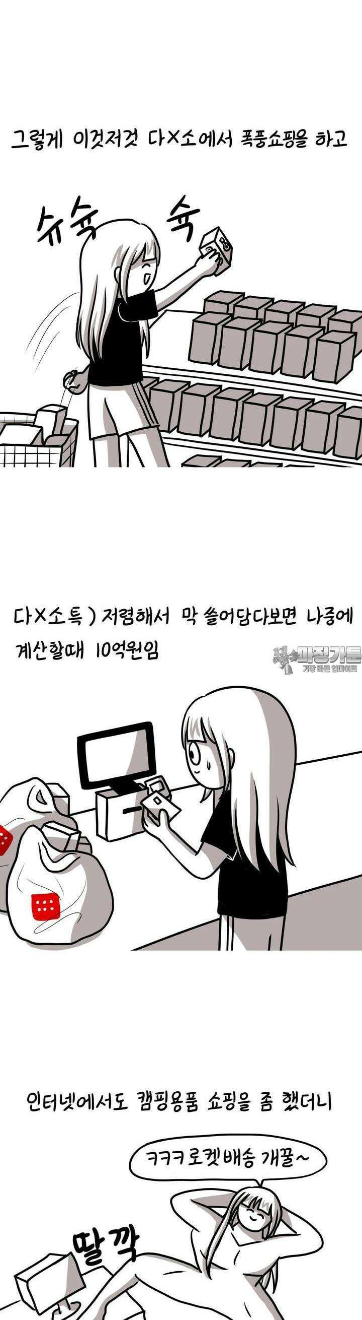 재활용 머학생 75화 캠핑하는 만화(1) 8