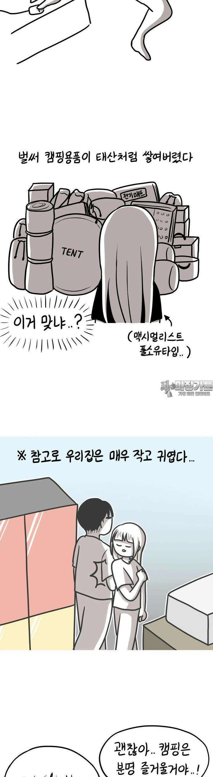 재활용 머학생 75화 캠핑하는 만화(1) 9