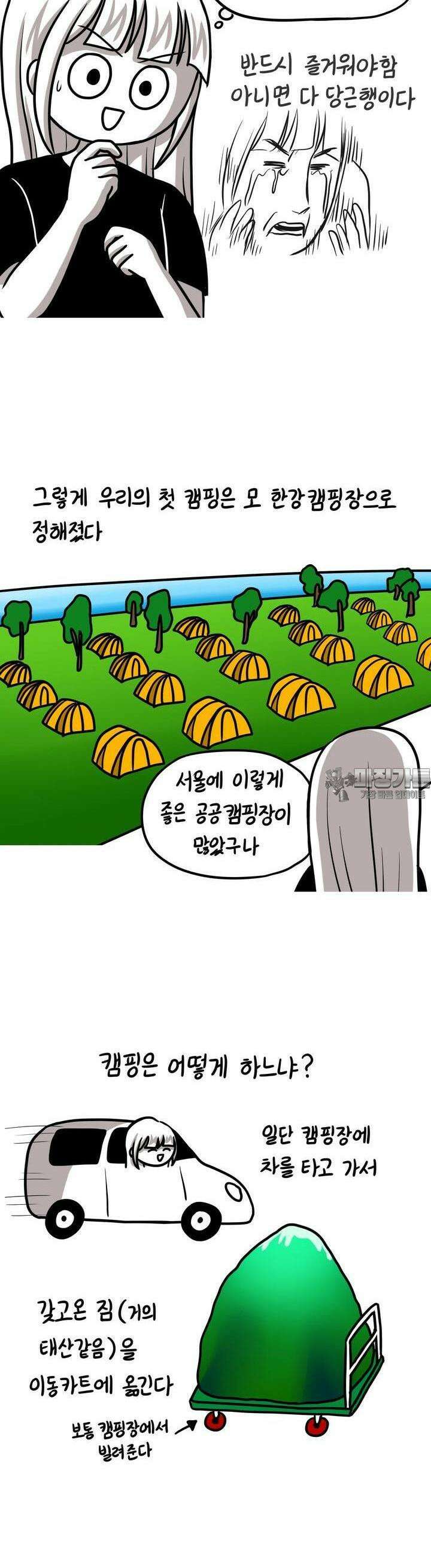 재활용 머학생 75화 캠핑하는 만화(1) 10