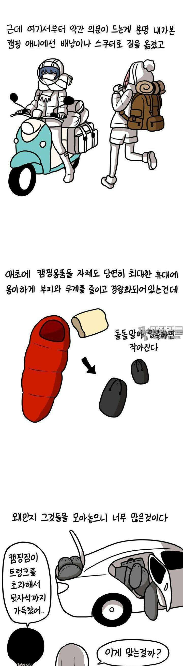 재활용 머학생 75화 캠핑하는 만화(1) 11