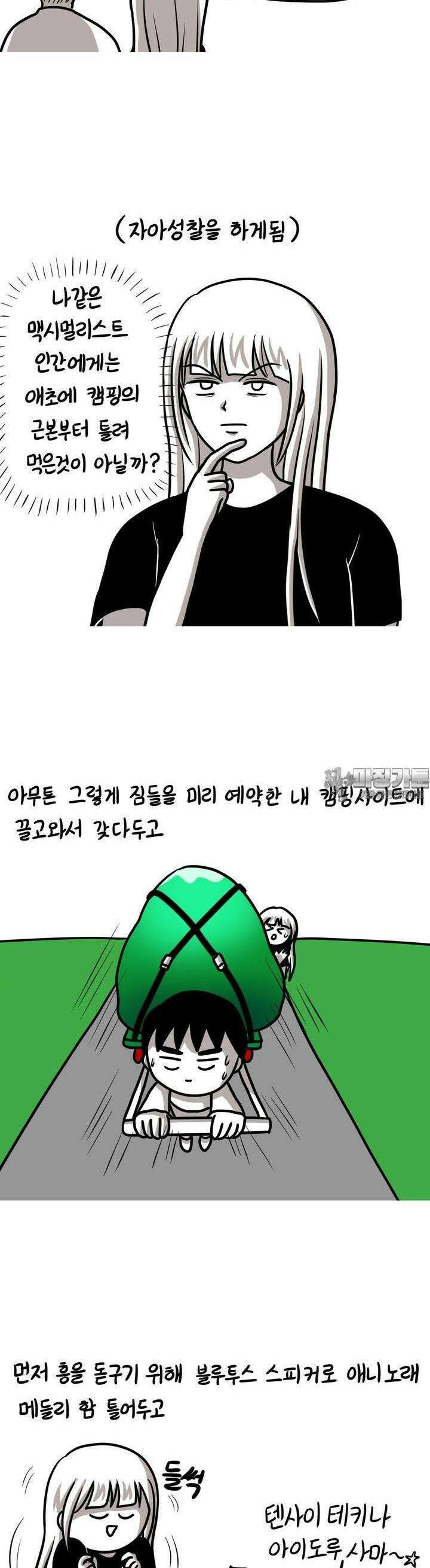 재활용 머학생 75화 캠핑하는 만화(1) 12