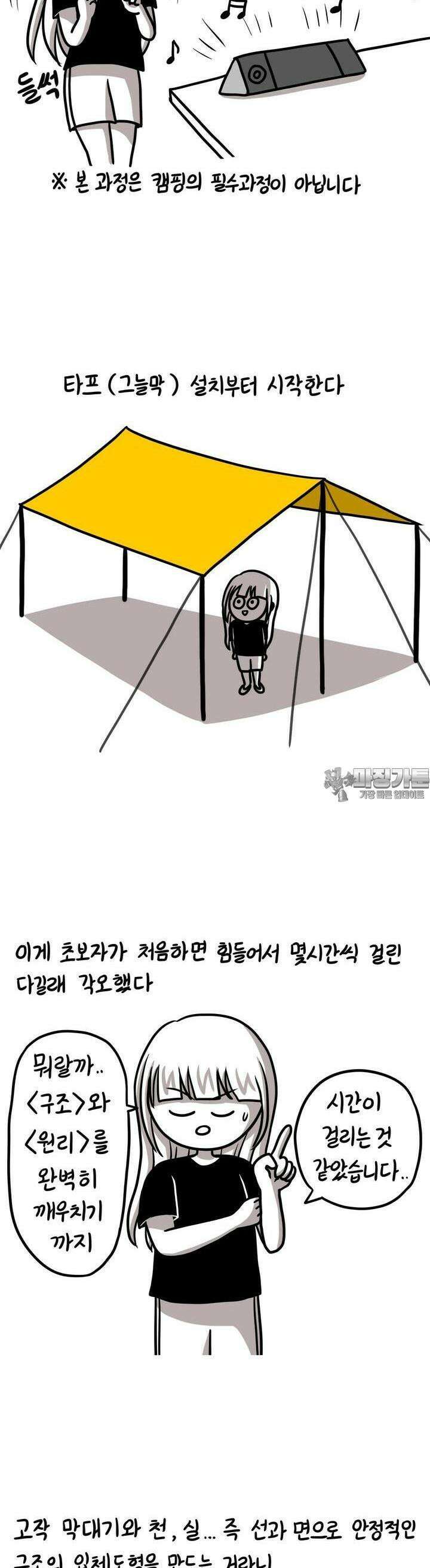 재활용 머학생 75화 캠핑하는 만화(1) 13