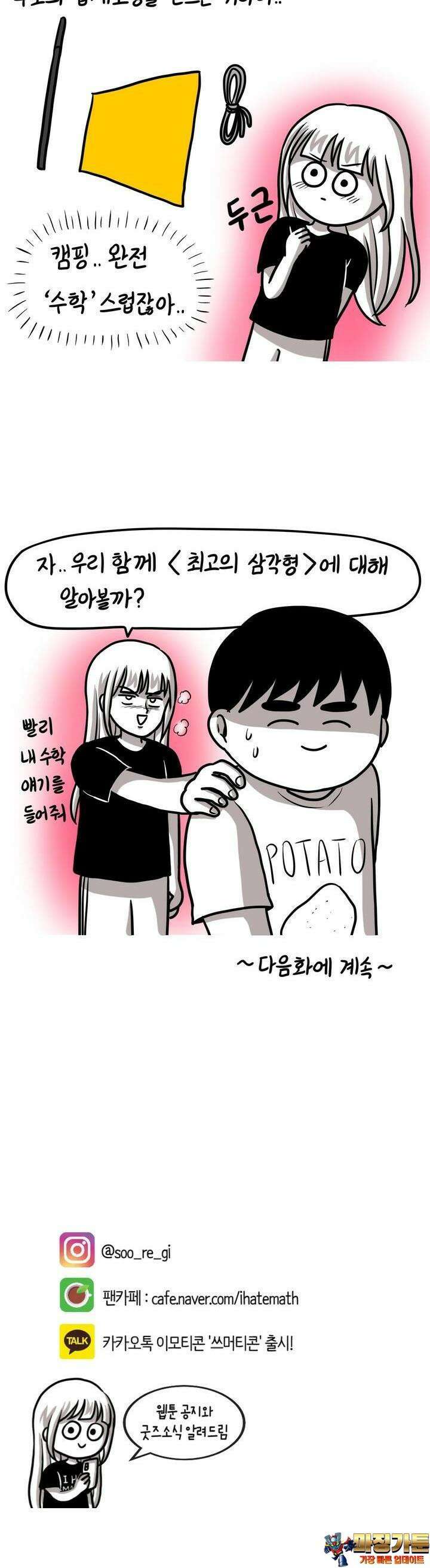 재활용 머학생 75화 캠핑하는 만화(1) 14