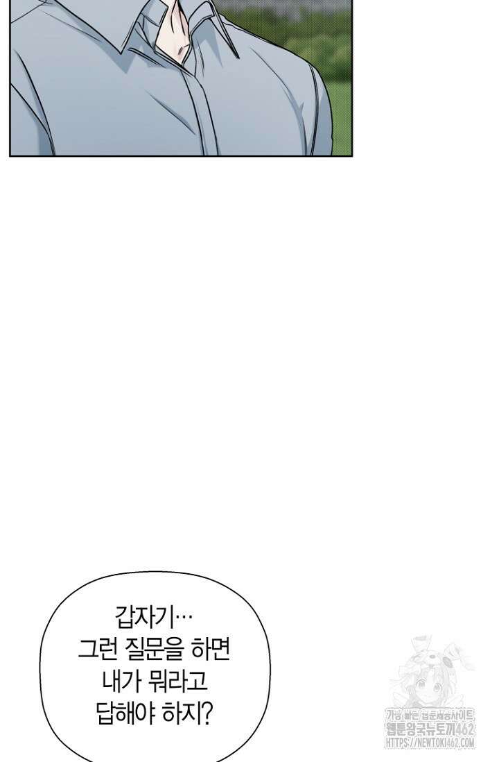 이방인(BL) 외전 9화 5