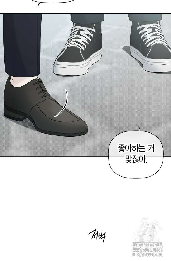 이방인(BL) 외전 9화 6