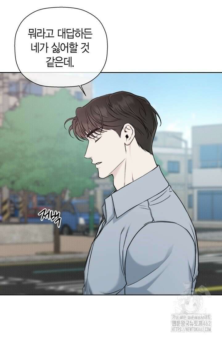 이방인(BL) 외전 9화 7