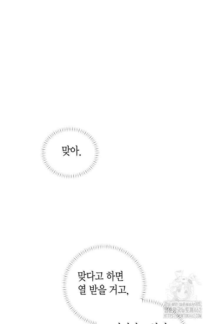 이방인(BL) 외전 9화 8