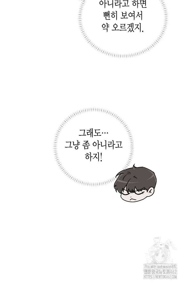 이방인(BL) 외전 9화 9