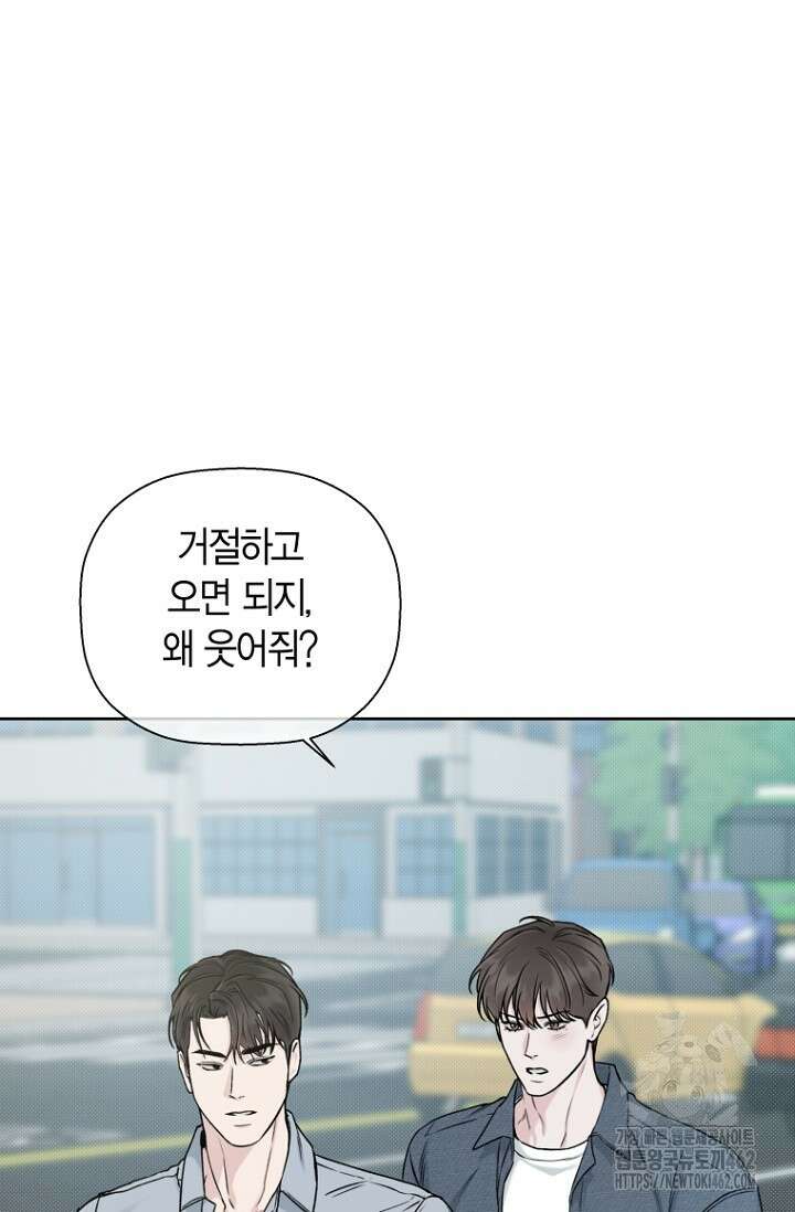 이방인(BL) 외전 9화 10