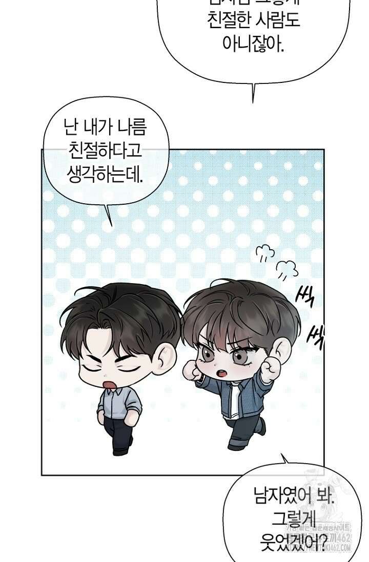 이방인(BL) 외전 9화 12