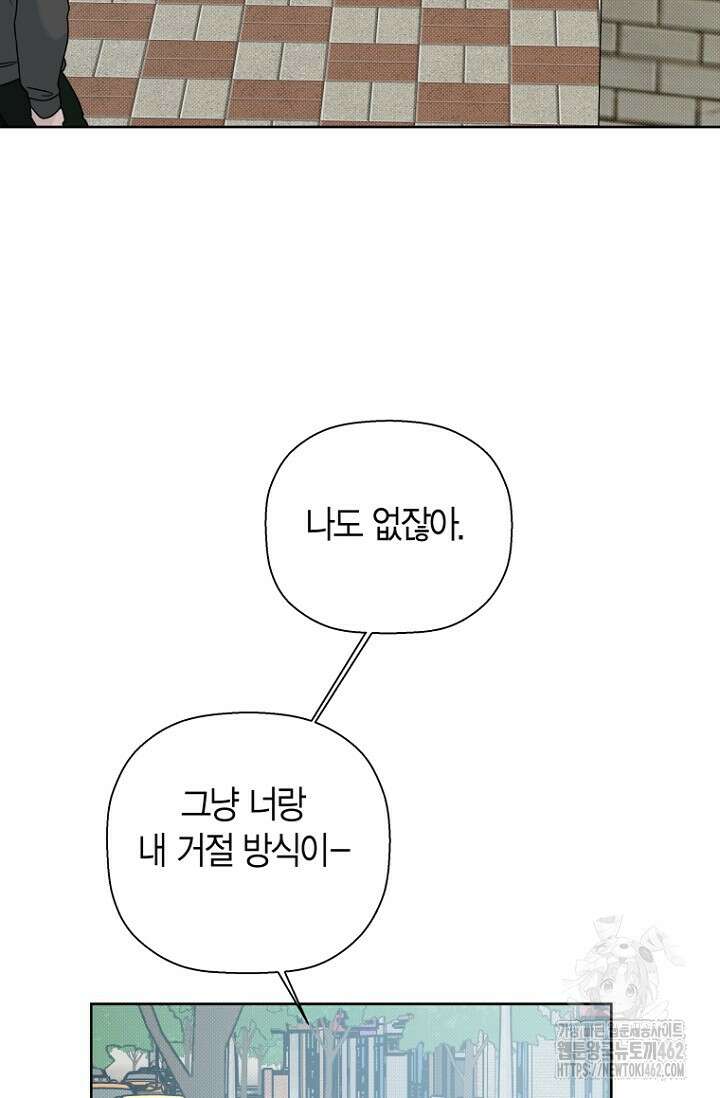 이방인(BL) 외전 9화 16