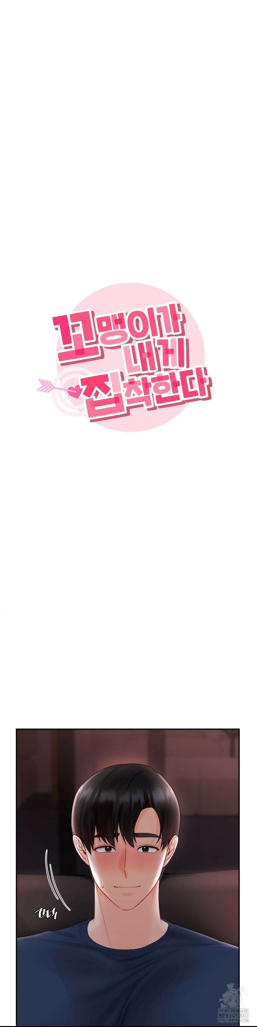 꼬맹이가 내게 집착한다 외전 2화 3