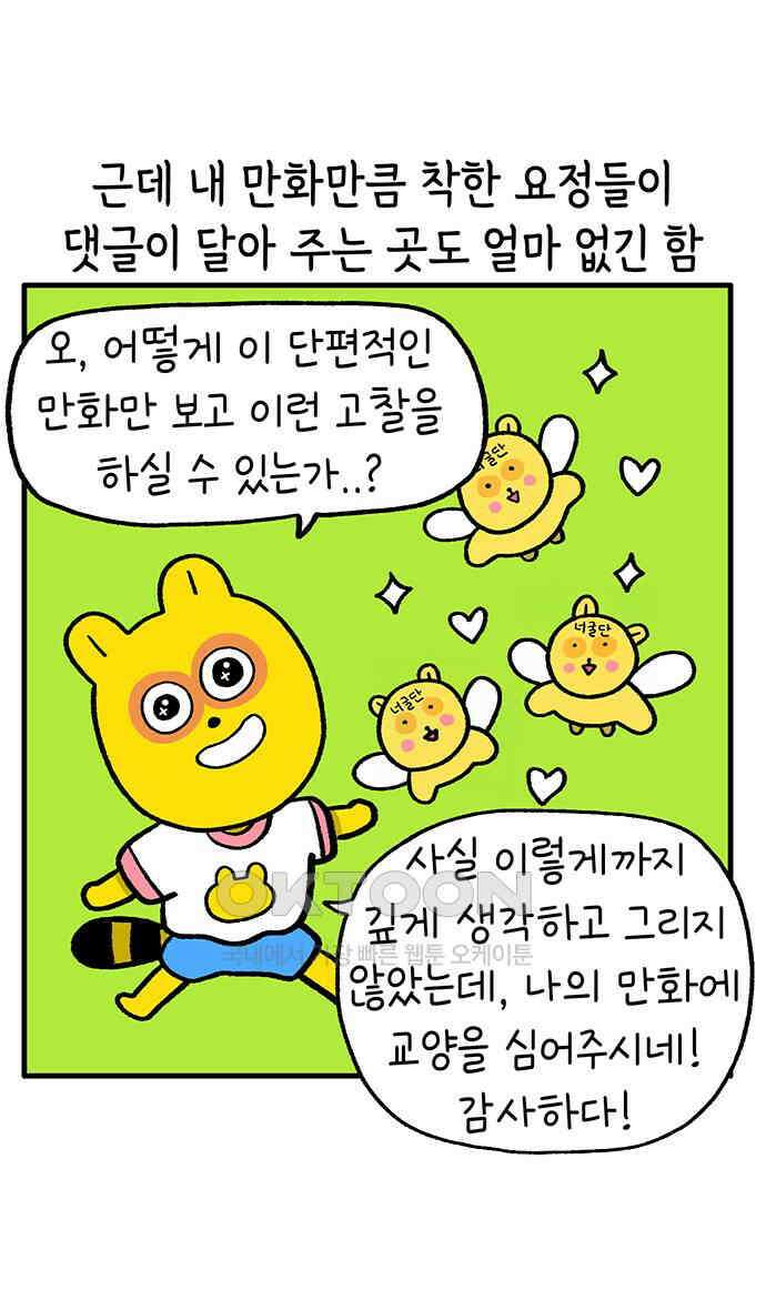 루루라라 우리네 인생 202화 악플이 싫었어 4