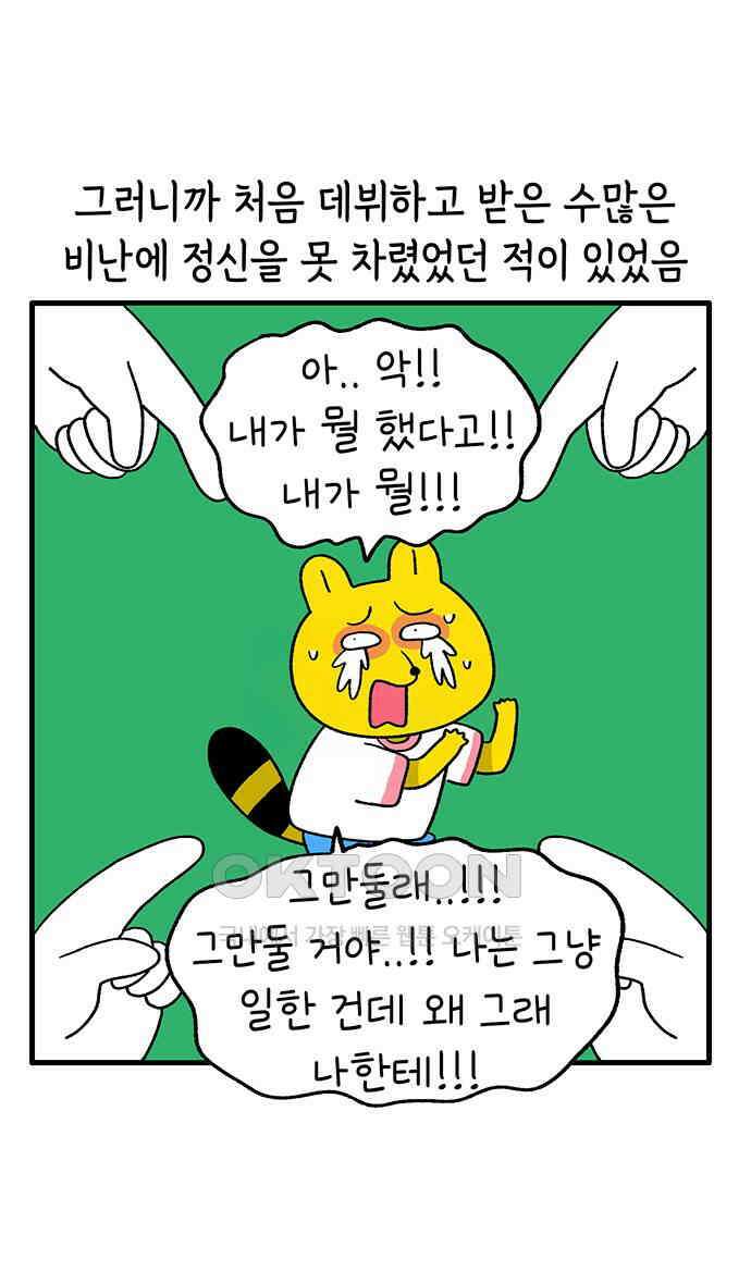 루루라라 우리네 인생 202화 악플이 싫었어 6