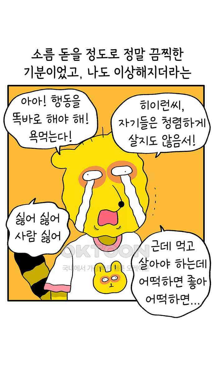 루루라라 우리네 인생 202화 악플이 싫었어 7