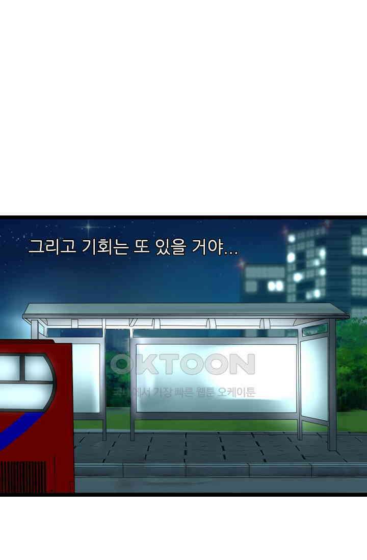 아주 특별한 연애 66화 1