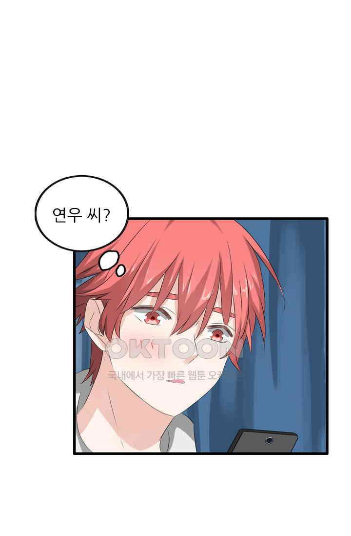 아주 특별한 연애 66화 3