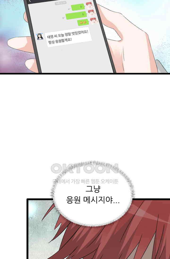 아주 특별한 연애 66화 6