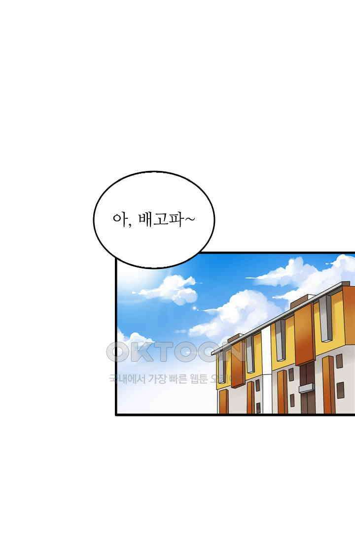 아주 특별한 연애 66화 8