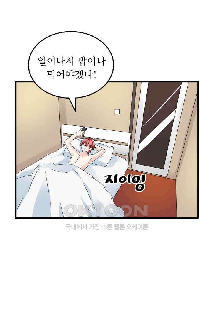 아주 특별한 연애 66화 9