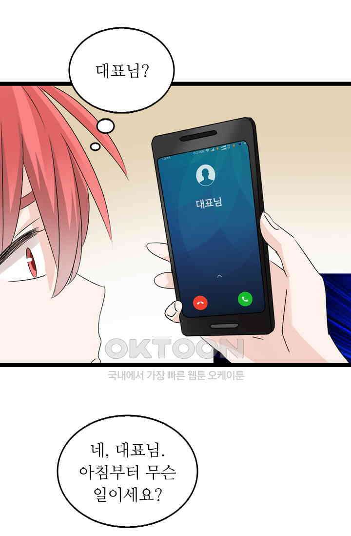 아주 특별한 연애 66화 10