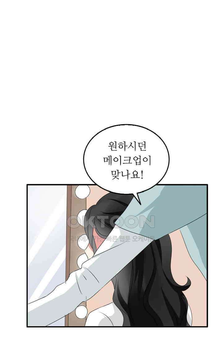 아주 특별한 연애 73화 1