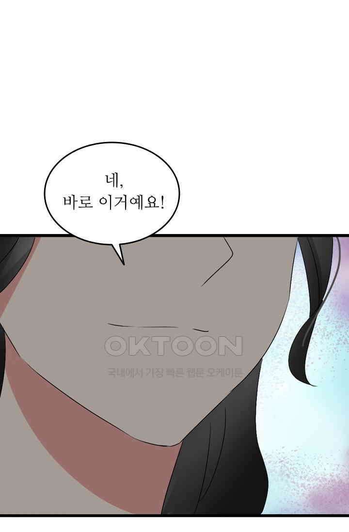 아주 특별한 연애 73화 2