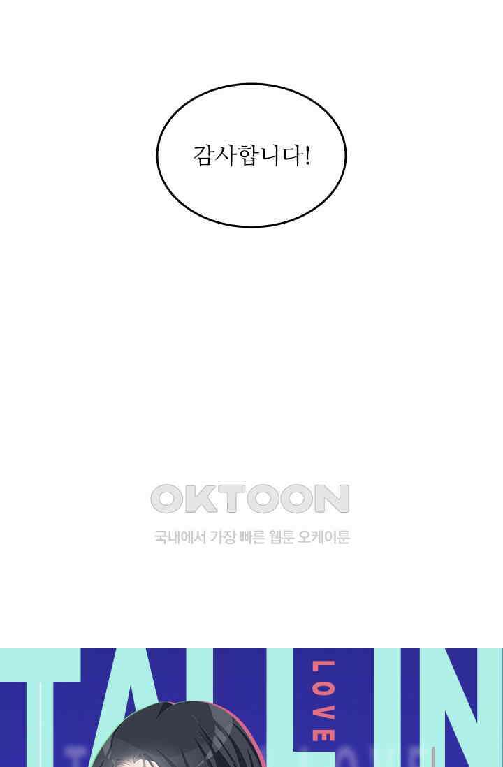 아주 특별한 연애 73화 3