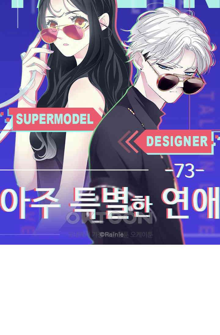 아주 특별한 연애 73화 4