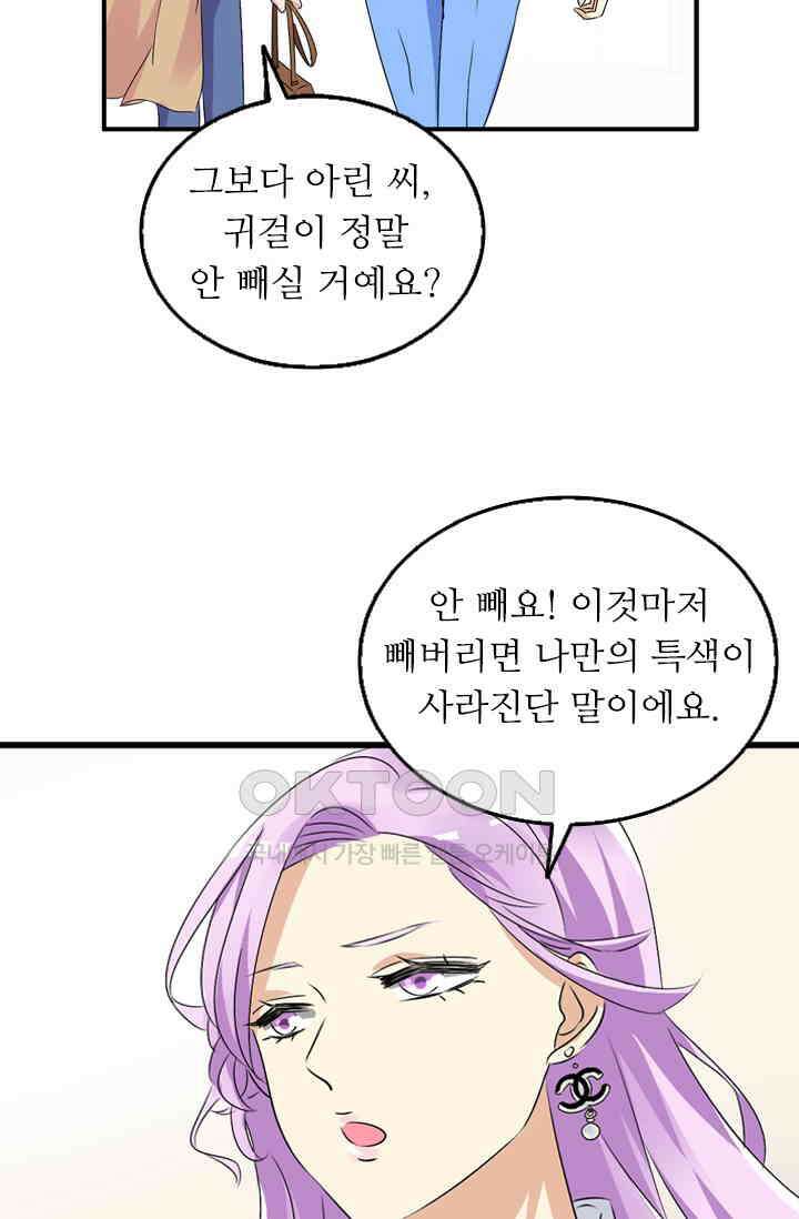 아주 특별한 연애 73화 6