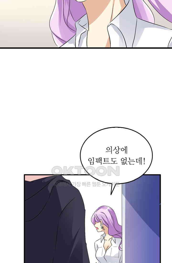아주 특별한 연애 73화 7