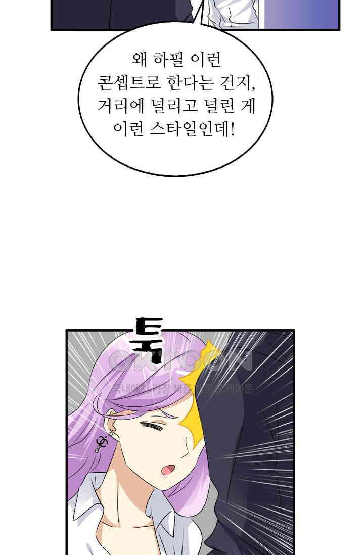아주 특별한 연애 73화 8