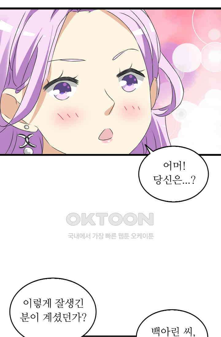 아주 특별한 연애 73화 12