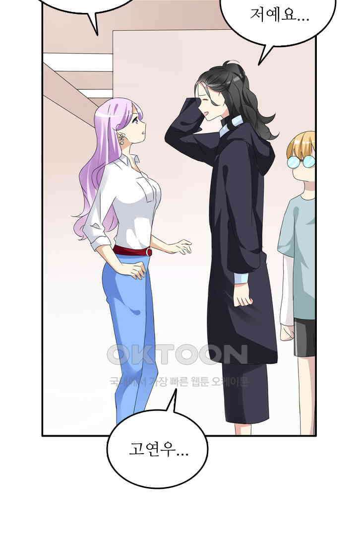 아주 특별한 연애 73화 13
