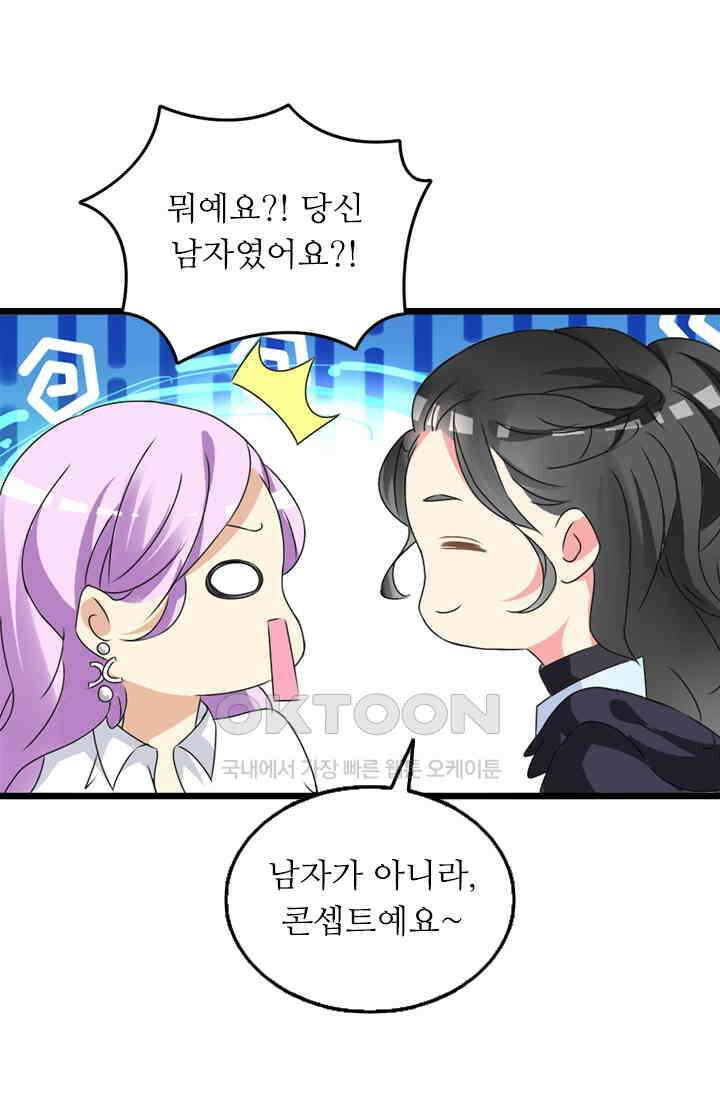아주 특별한 연애 73화 14