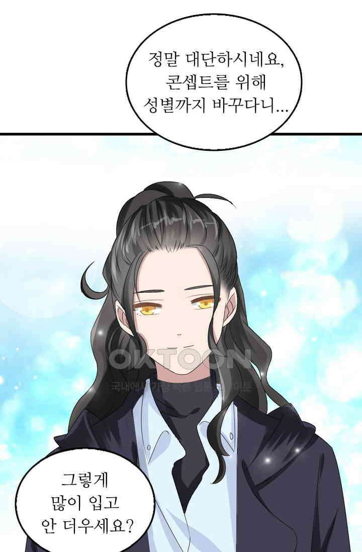 아주 특별한 연애 73화 15