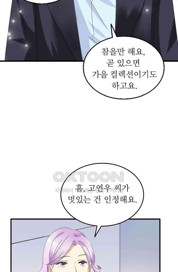 아주 특별한 연애 73화 16