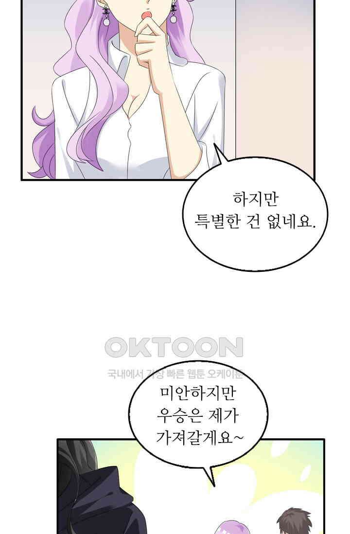 아주 특별한 연애 73화 17
