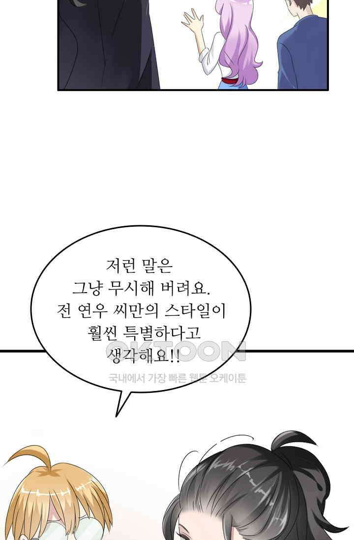 아주 특별한 연애 73화 18