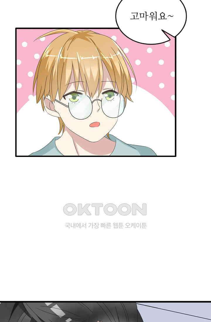 아주 특별한 연애 73화 20